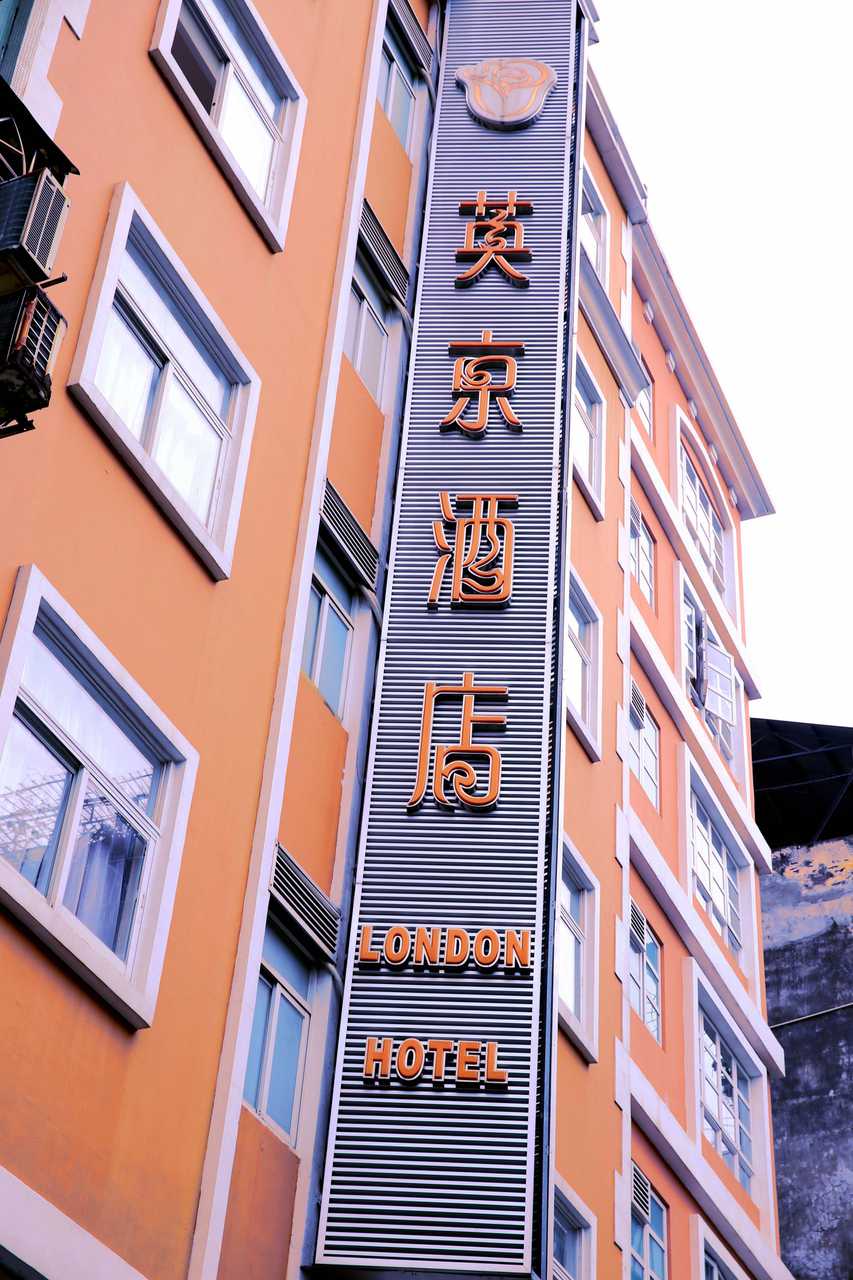Ole London - Macau โรงแรม