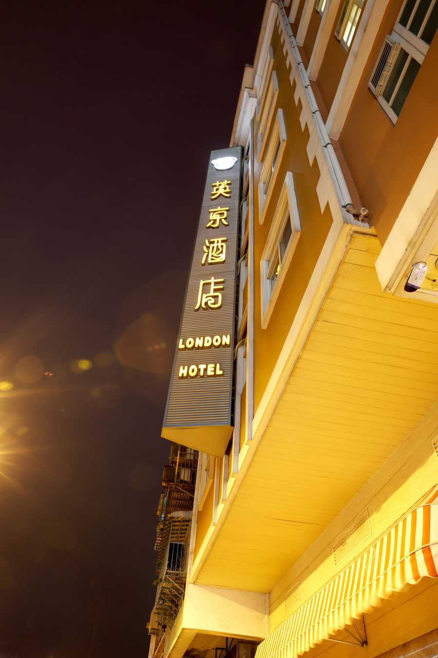 Ole London - Macau โรงแรม